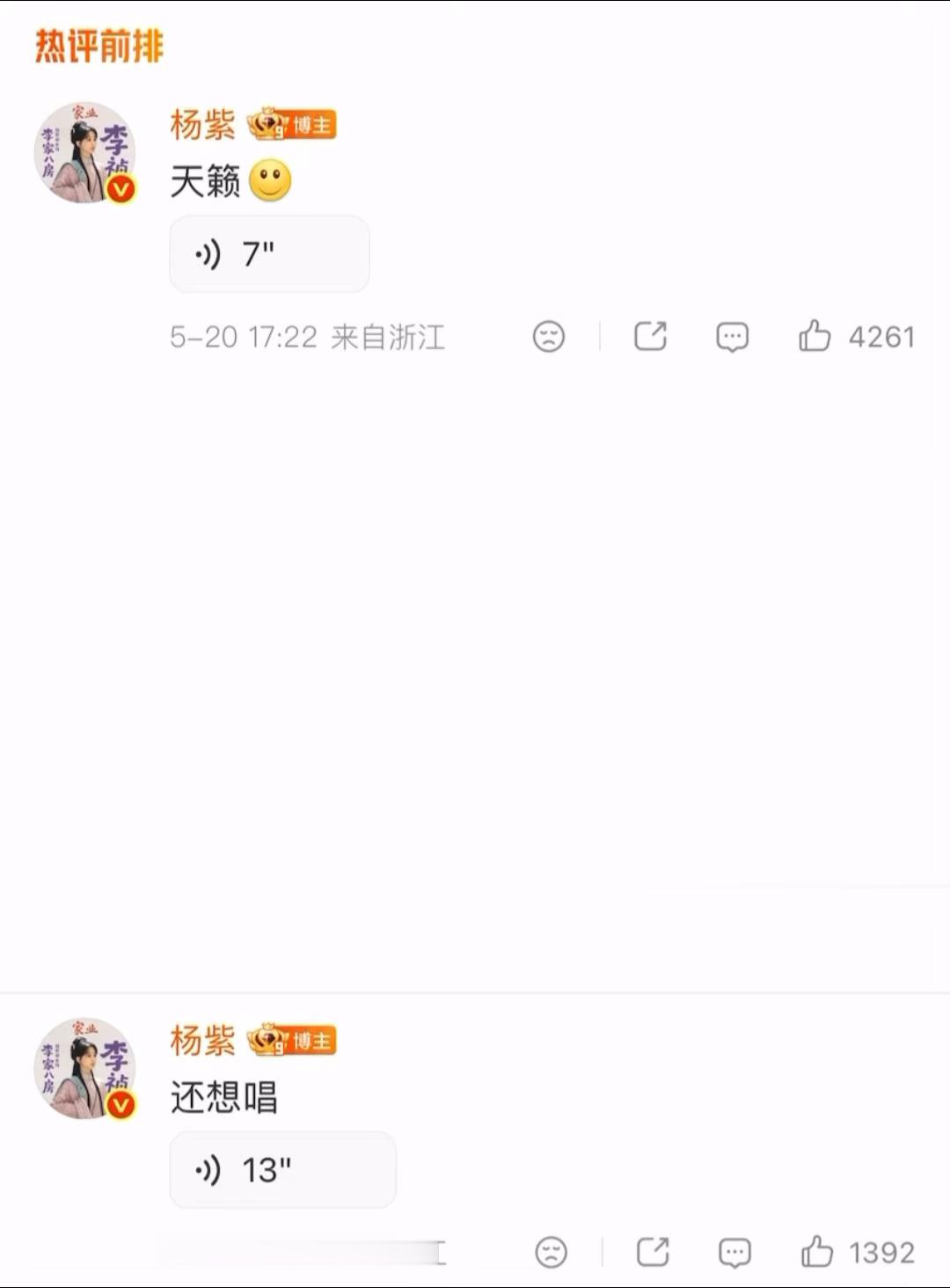 额滴个神哎，杨紫评论区发了天籁之音…🤣 
