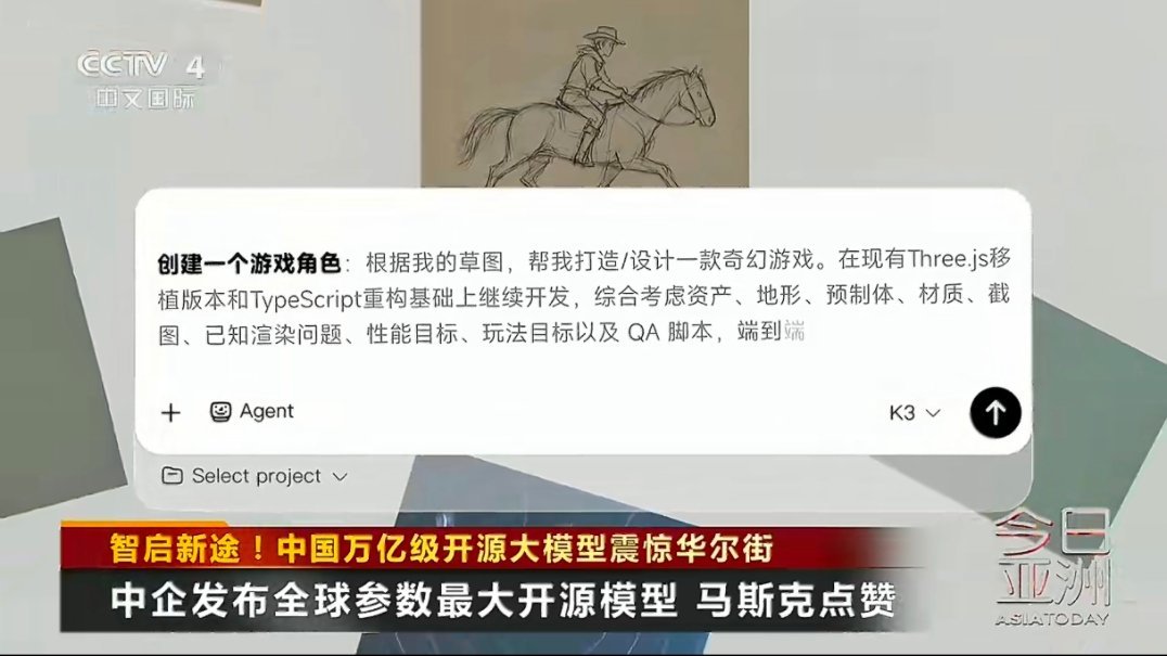 中国万亿级开源大模型震惊华尔街昨天我就已经聊过这个震惊老外的开源大模型了，全球首