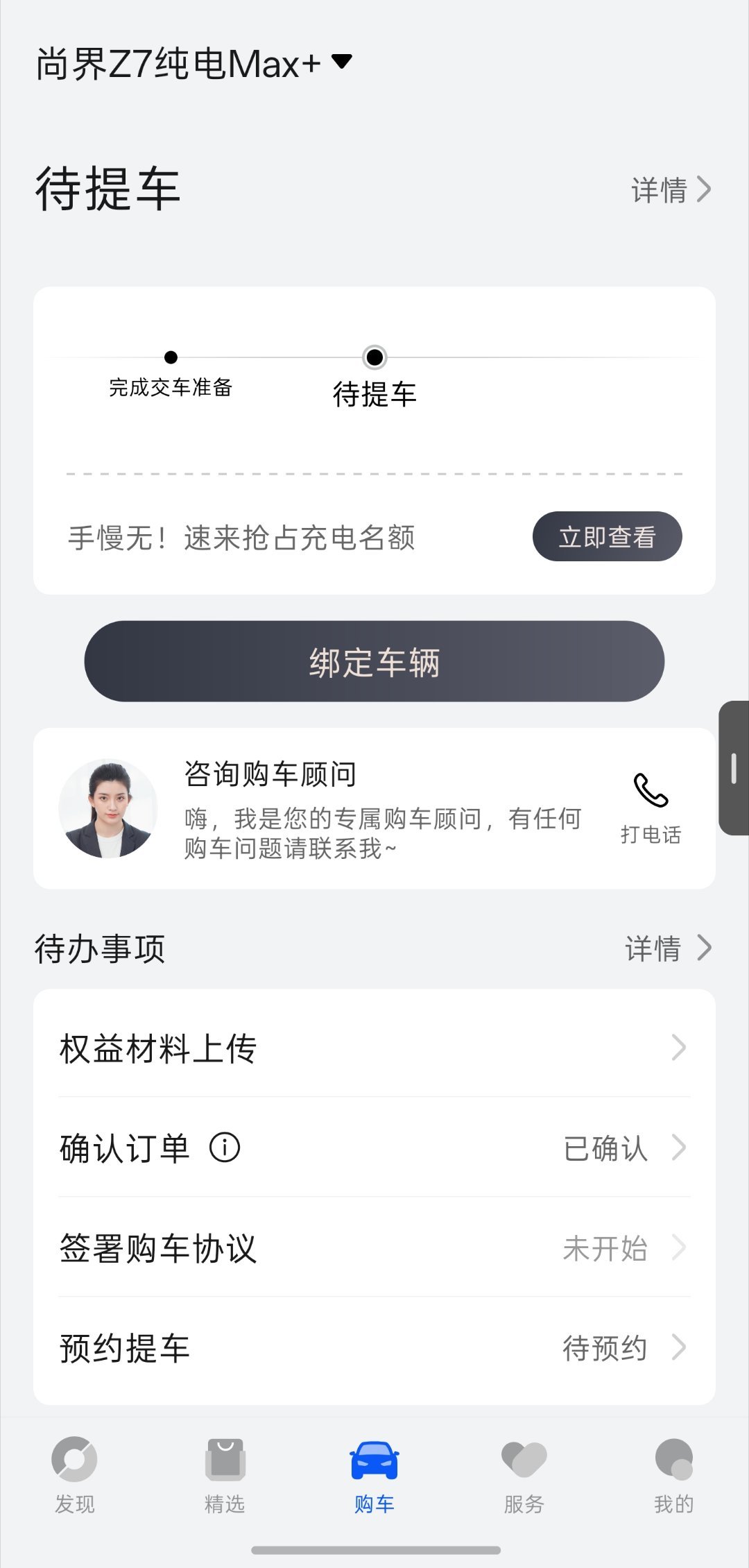 我的尚界 Z7 其实已经到店了明天去三亚 后天回杭州，大后天可以去提车，提完车又