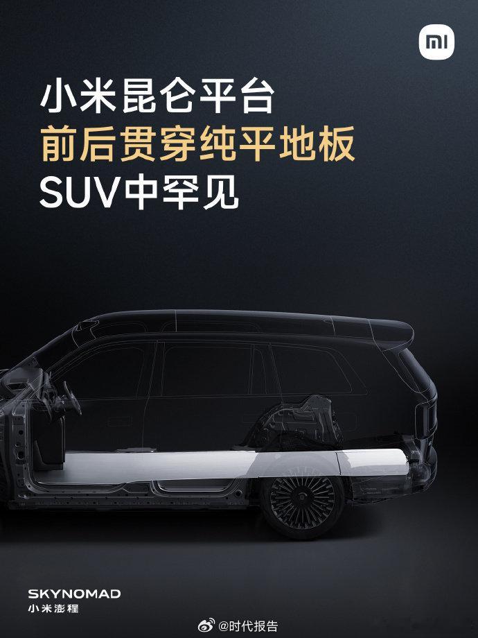 【小米昆仑平台核心设计】雷军讲解小米澎程纯平地板7月30日晚间，主持小米澎程技术