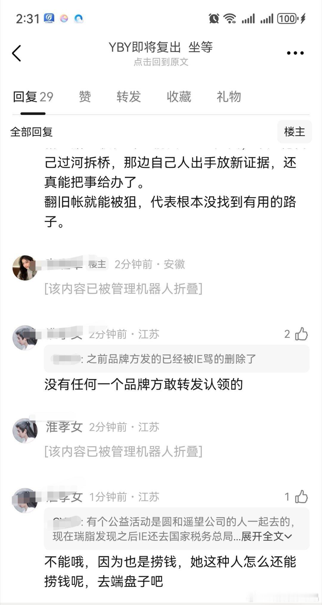 们ie大粉真被我说中了吧她觉得袁冰妍只能去餐厅端盘子