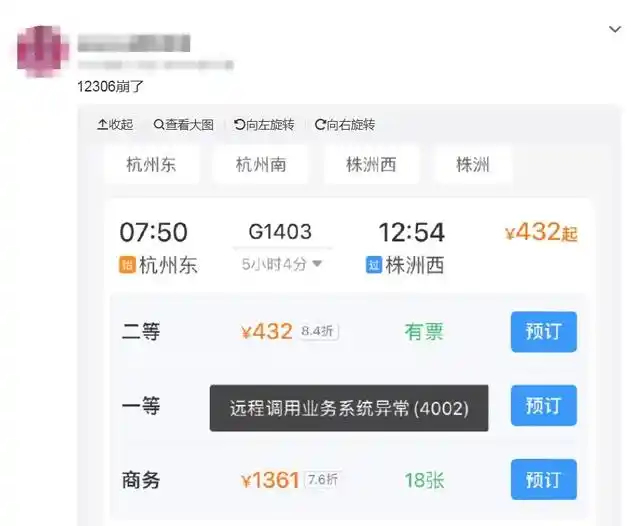 12306崩了  12306崩了的时候别慌，购票记录查不到也能恢复。之前遇到过，