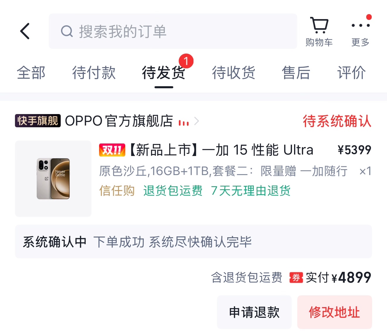 快手OPPO官方旗舰店，一加15可以领500政府补贴券，群里好几个机友都上车了[