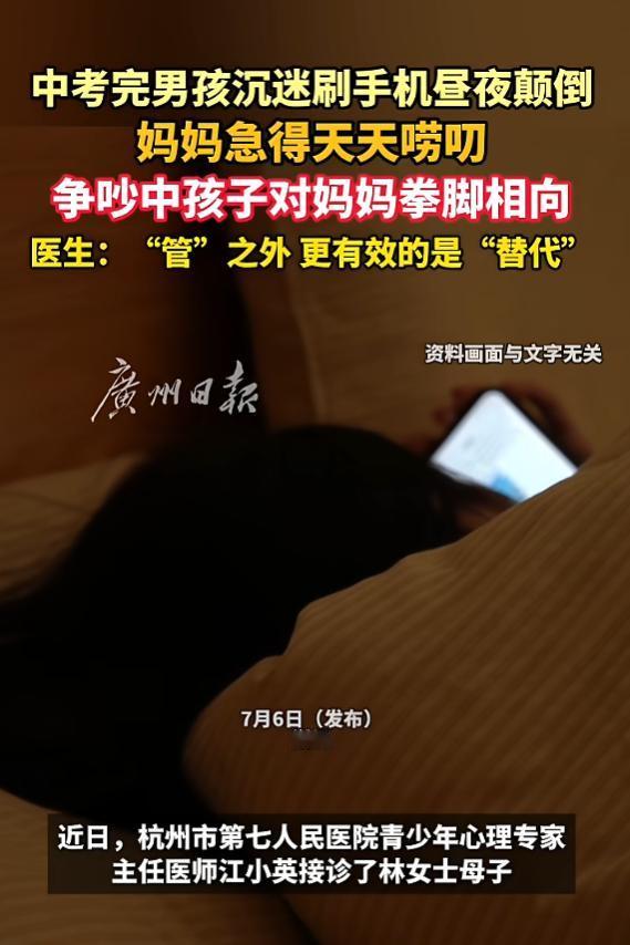 “寒心！”7月6日报道，浙江杭州，一男孩刚中考完，妈妈兑现承诺给他买了部手机，没
