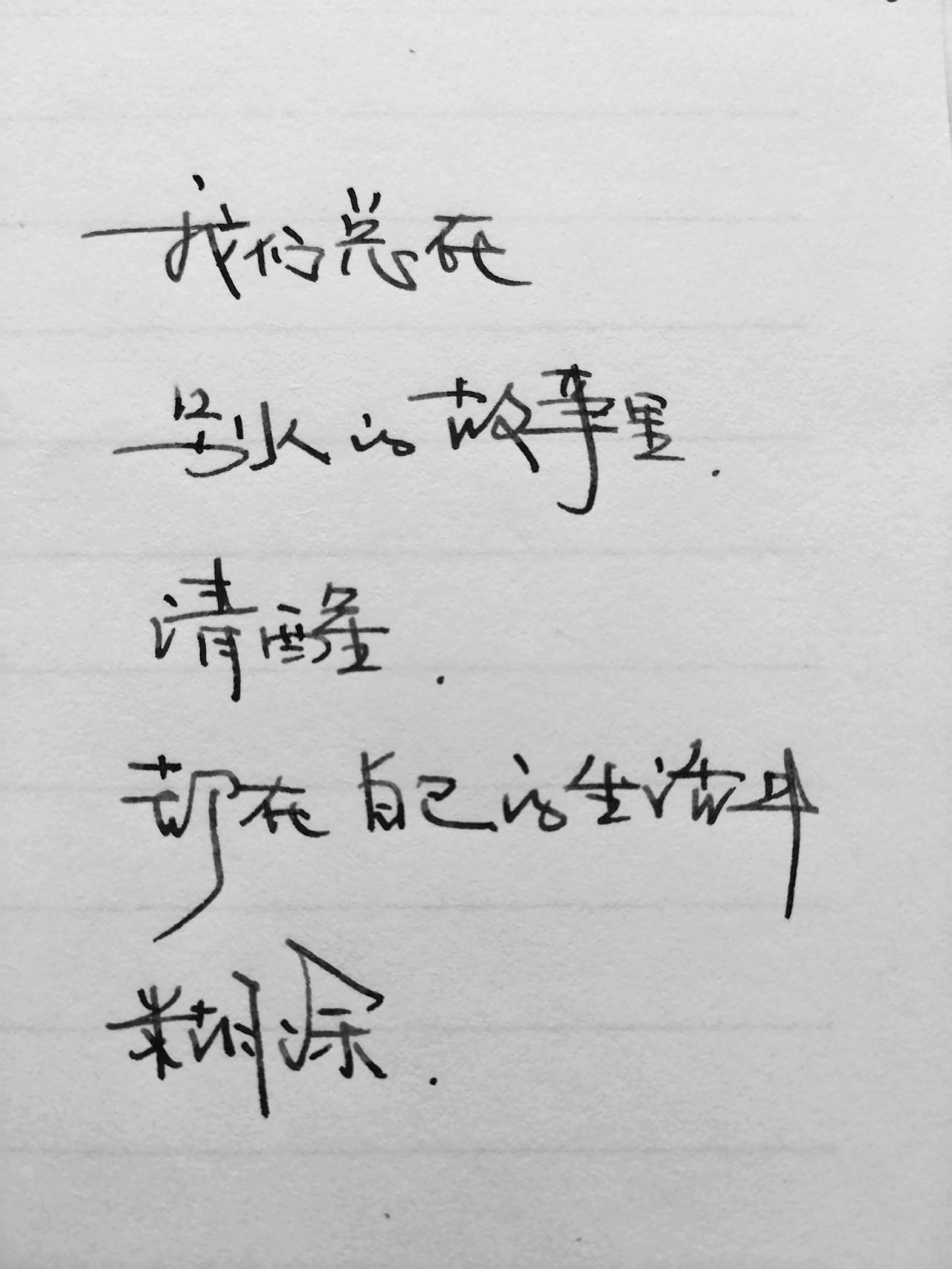 手写文字写字是一种生活