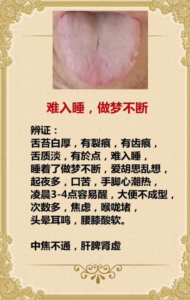 难入睡、做梦不断？多半是中焦不通、肝脾肾虚了