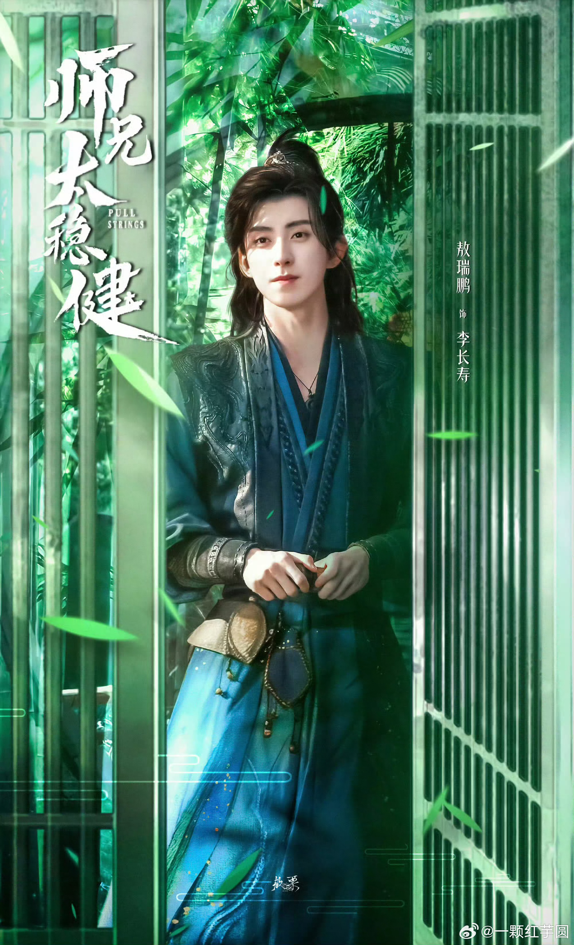 敖瑞鹏《师兄太稳健》开启招商啦！！预计6月播出！李长寿要来了！