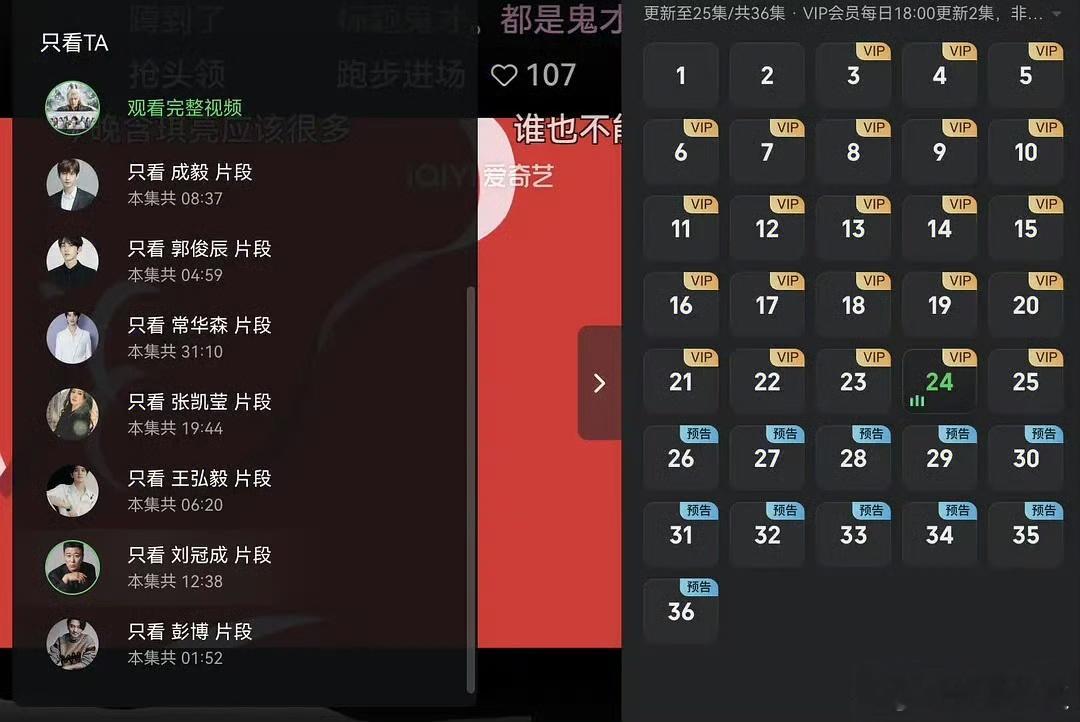 李一桐戏份天地剑心 24集戏份，李一桐清瞳镜头显示为0分钟。 ​​​