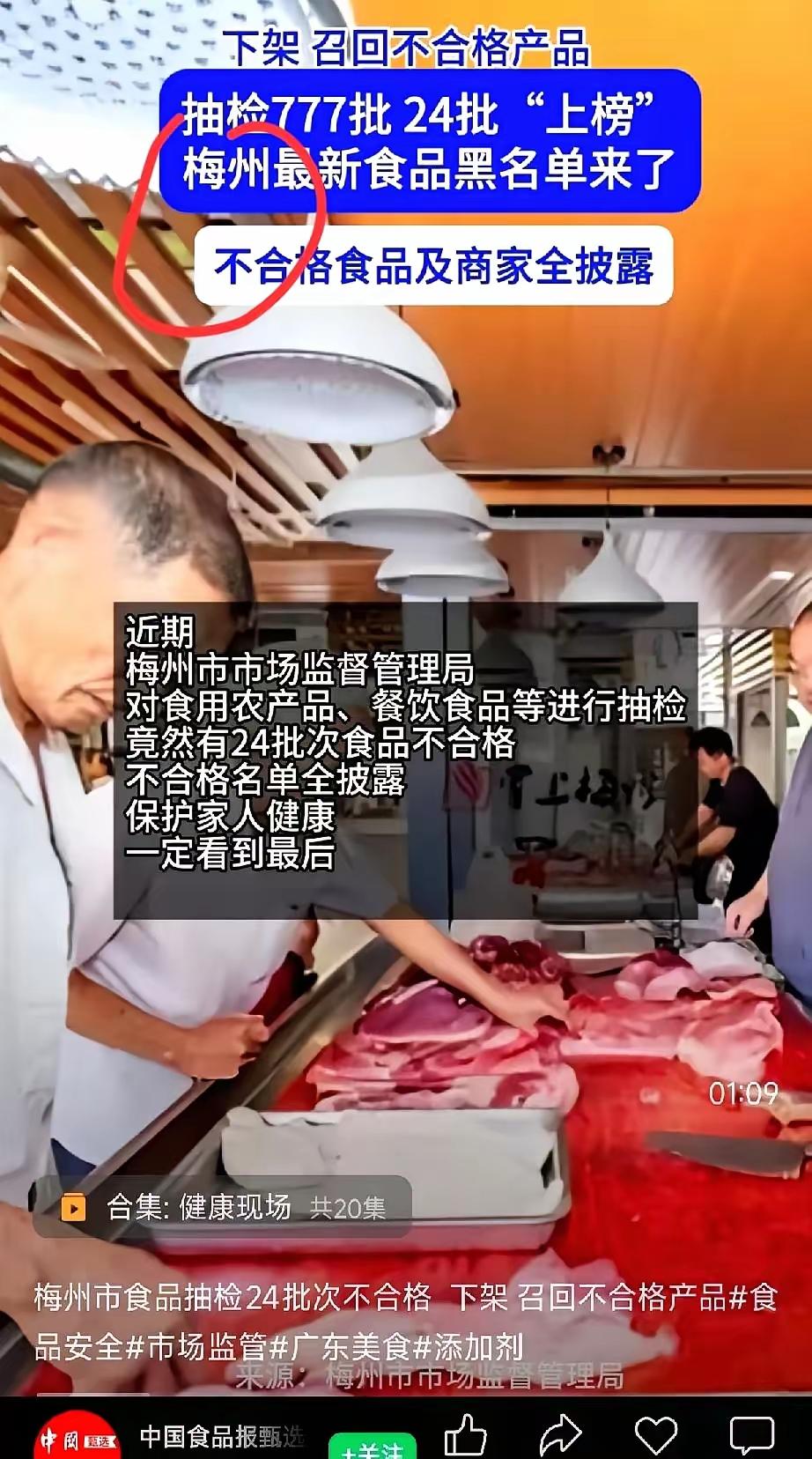 看到梅州这次发布的通报，第一反应不是欣慰，而是后背发凉。
鲈鱼、九节虾、白馒头、