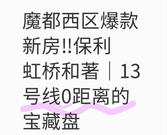 13号线封浜站 一手新房爆款宝藏盘