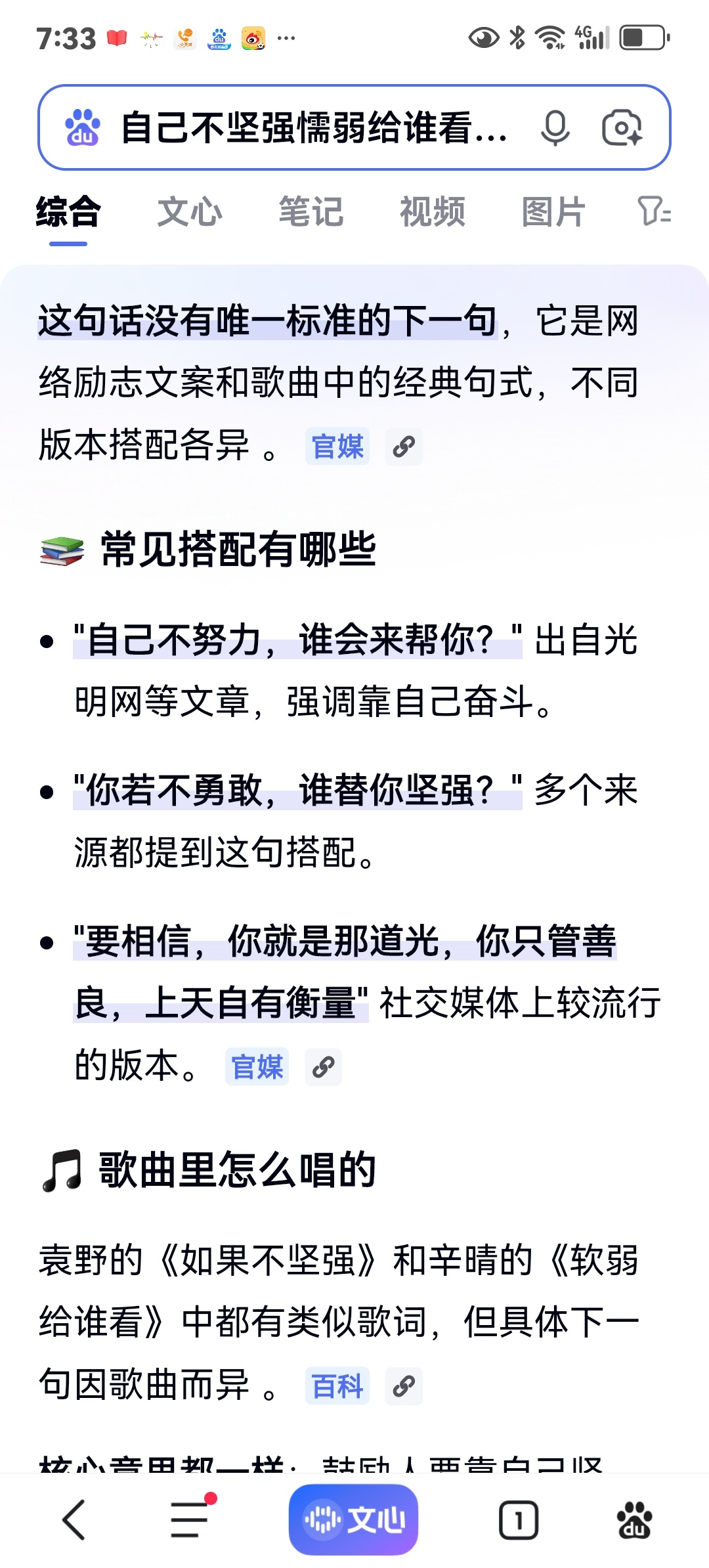 自己不坚强，懦弱给谁看？鼓励人要靠自己坚强，软弱没人会可怜你。 
