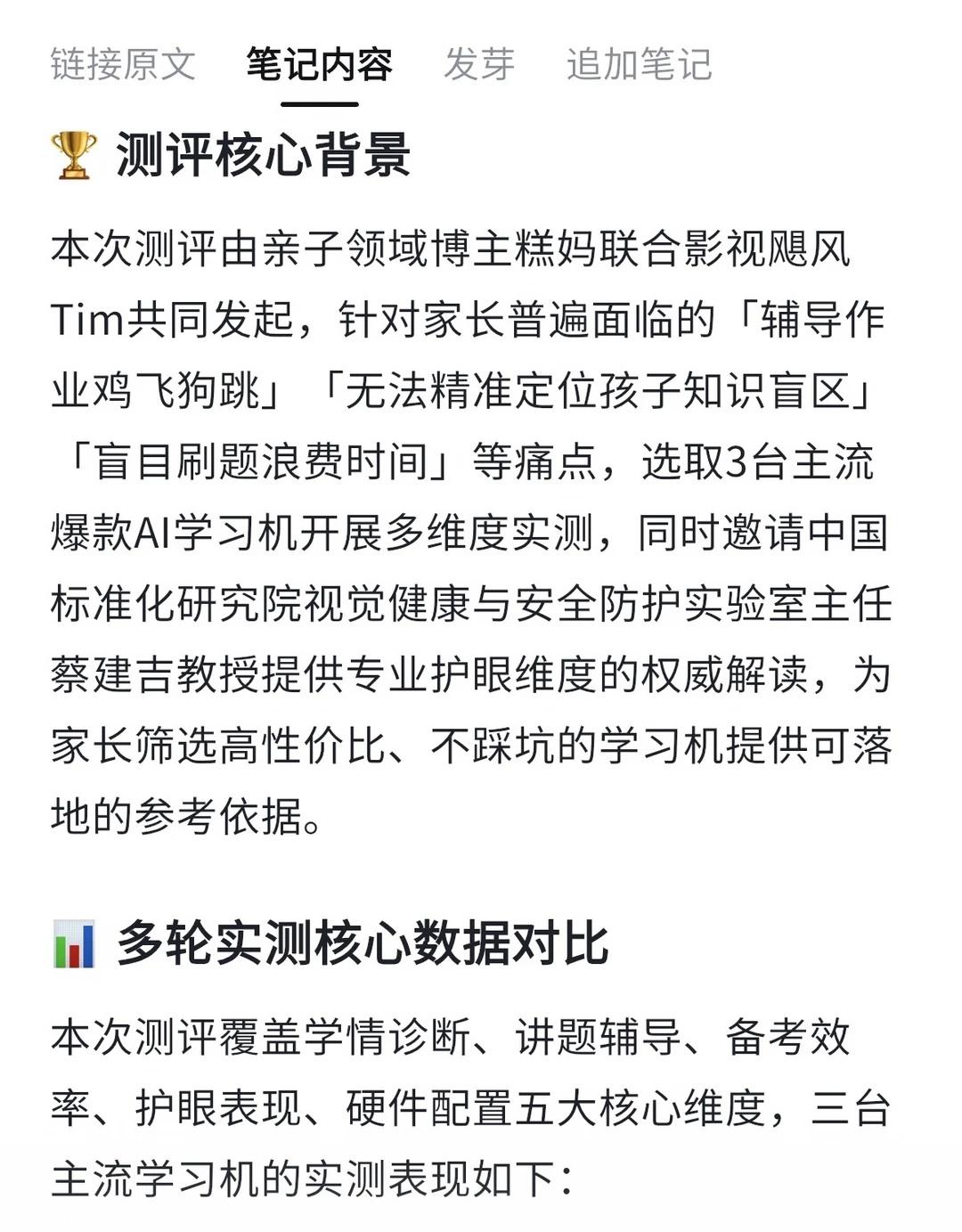 影视飓风 Tim 测评学习机视频拆解
学习机推荐