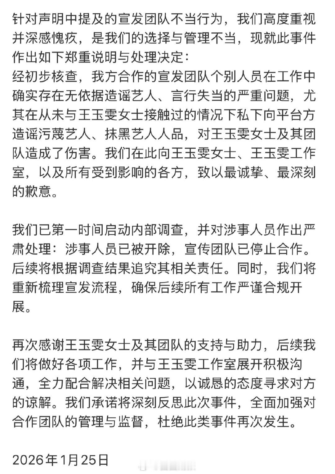 突然的喜欢与宣传团队已停止合作 突然的喜欢与宣传团队已停止合作 