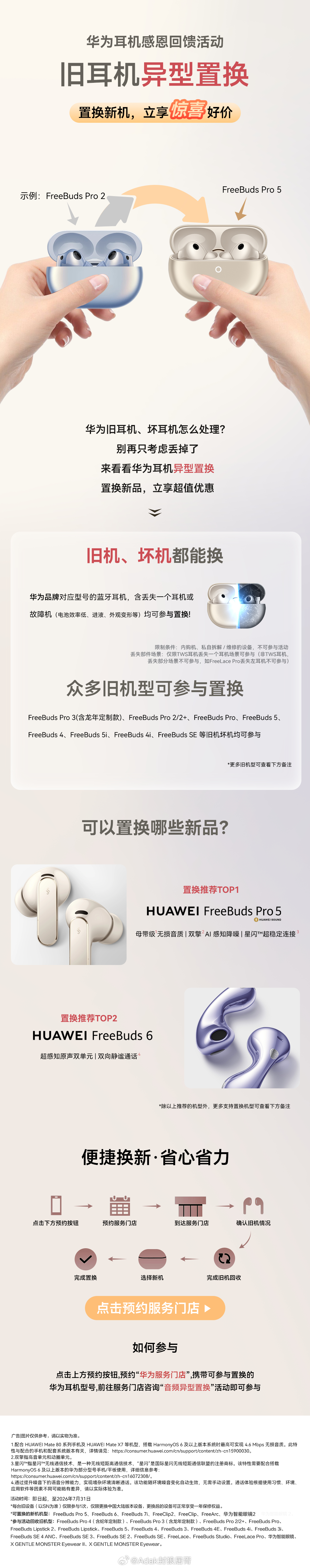 华为音频感恩回馈，旧机坏机均可回收，享一口价换新！新品耳机低至359元即可到手，