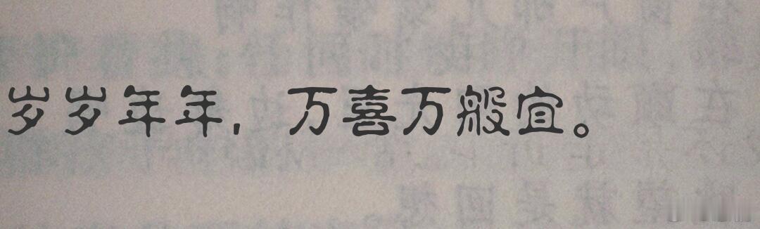 “我天！巨无比喜欢这句！！” 