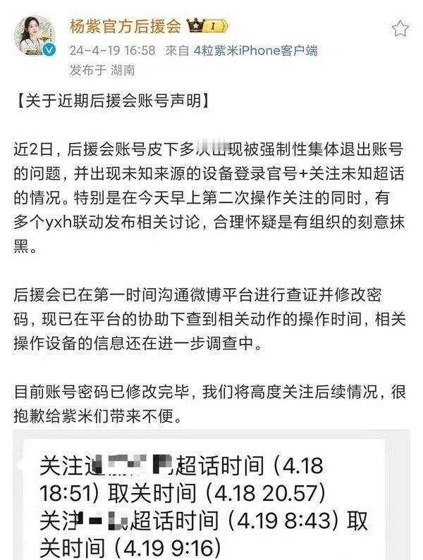 杨紫后援会解释:没有关注过迪丽热巴和刘耀文超话，是被强制性退出盗号了[衰] ​​