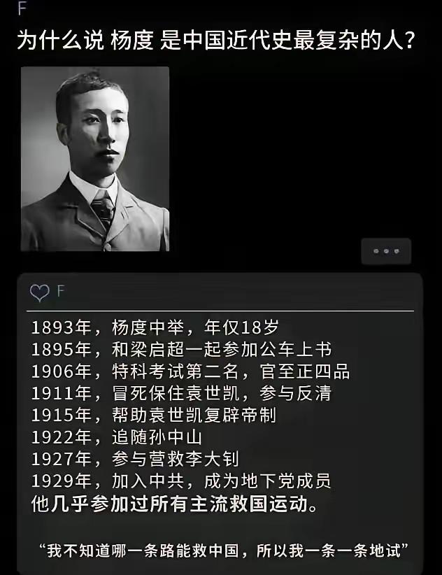 一生遍历救国之路，杨度堪称近代最复杂的求索者
 
若要选出近代史人生轨迹最跌宕、