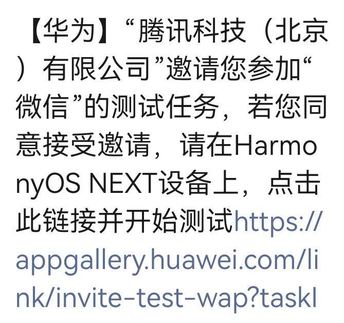 鸿蒙版微信核心功能已全面上线 前两天有个内测版的，已经装上了。这两天已经是正式推
