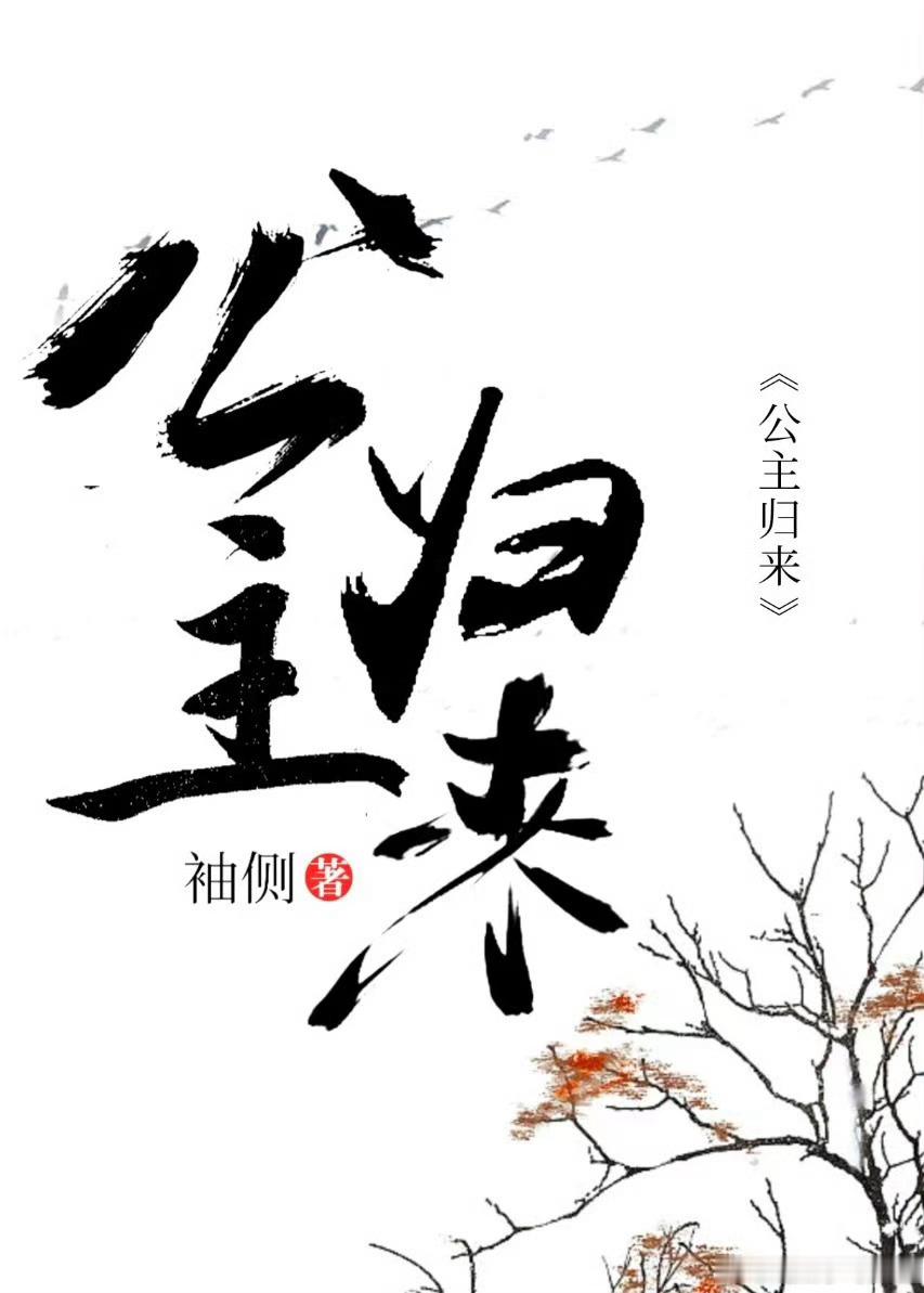 优酷古装剧《公主》主演：刘些宁导演：尹涛《长风渡》《暗河传》编剧：邹越《星汉灿烂