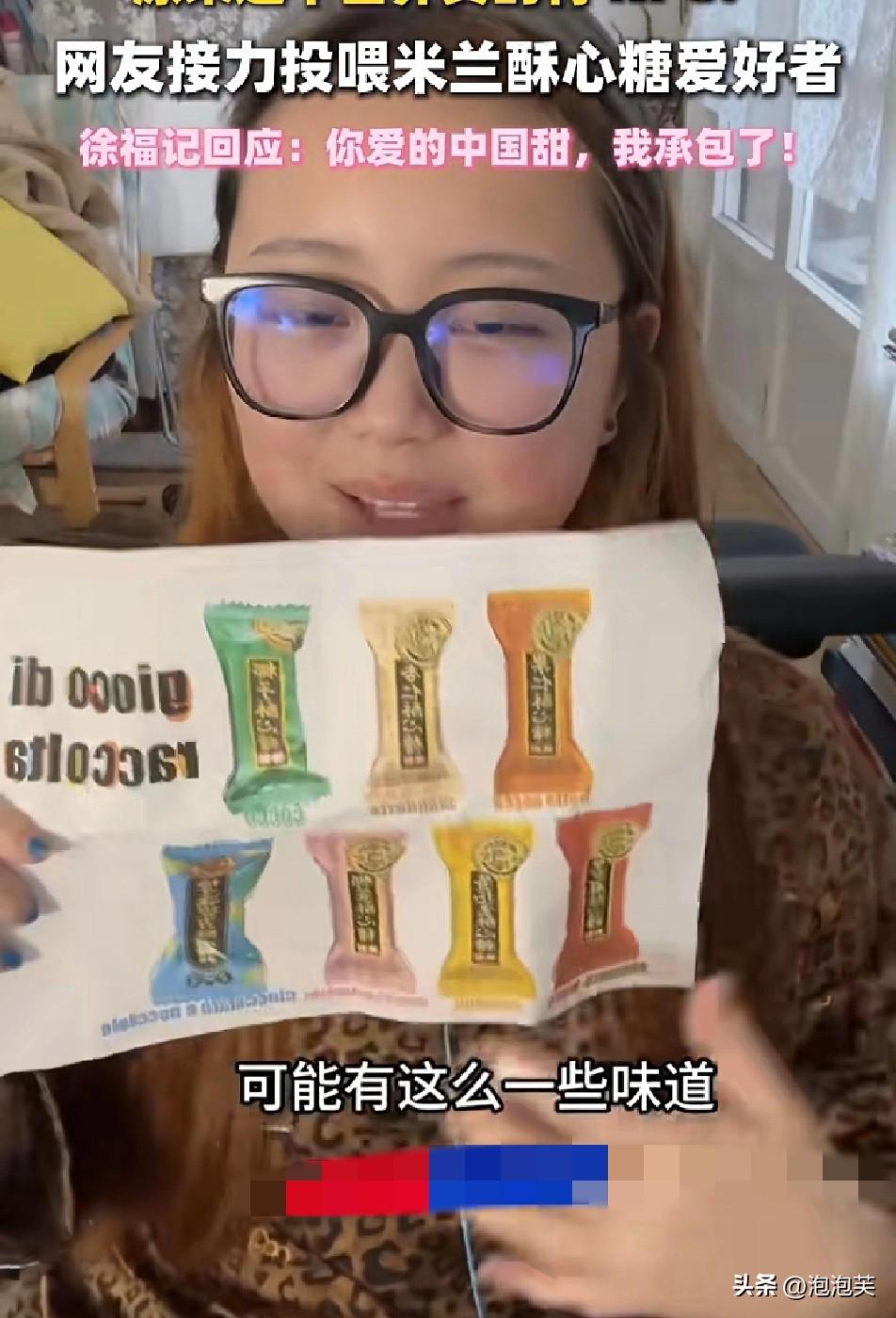 谁能想到

一块小小的酥心糖

竟成了中意两国网友的“甜蜜纽带”？
 
意大利米