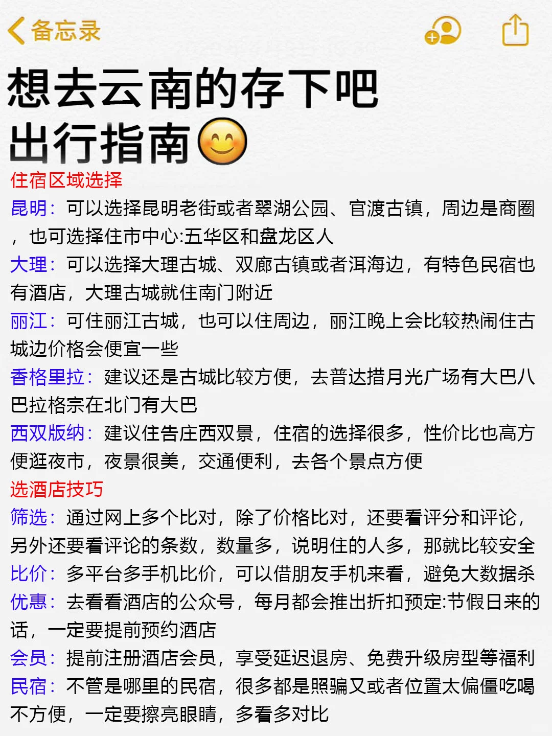 听劝，云南会惩罚每一个不做攻略的人