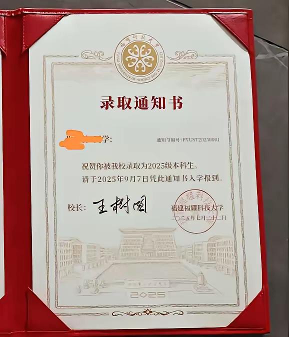 福耀大学的通知书，这位同学的眼光绝对不会错，物以稀为贵，我认为比普通985通知书