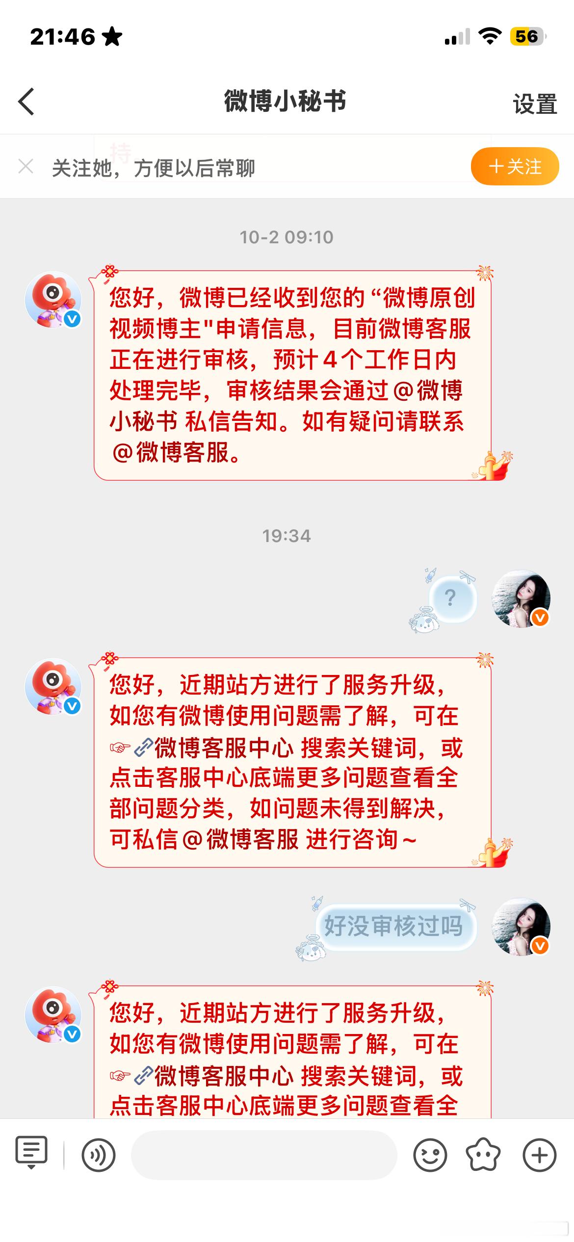 你怎么一点动静都没有 通不通过你好歹说一声啊[哼]​​​