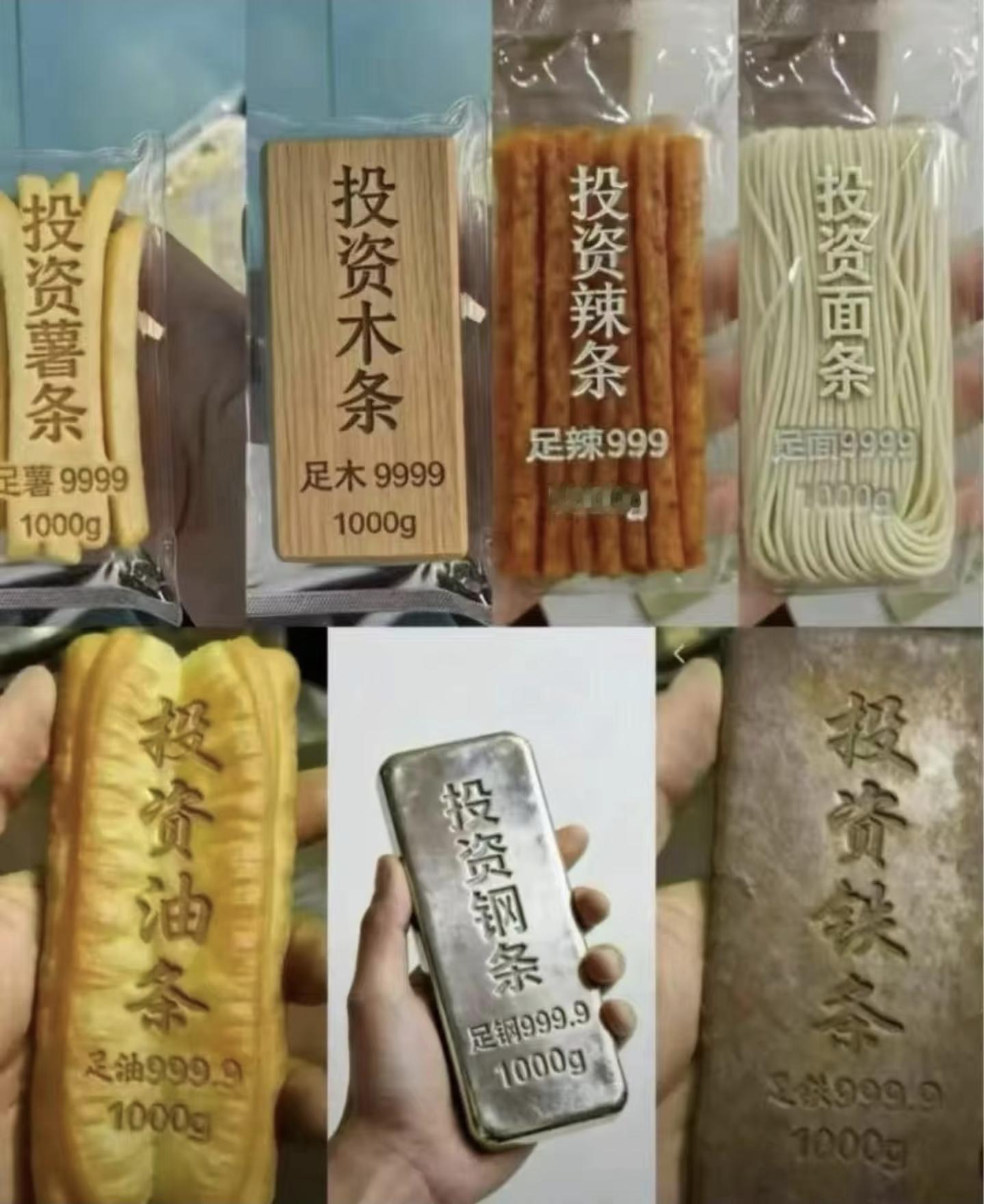 你想投资哪个条？ 