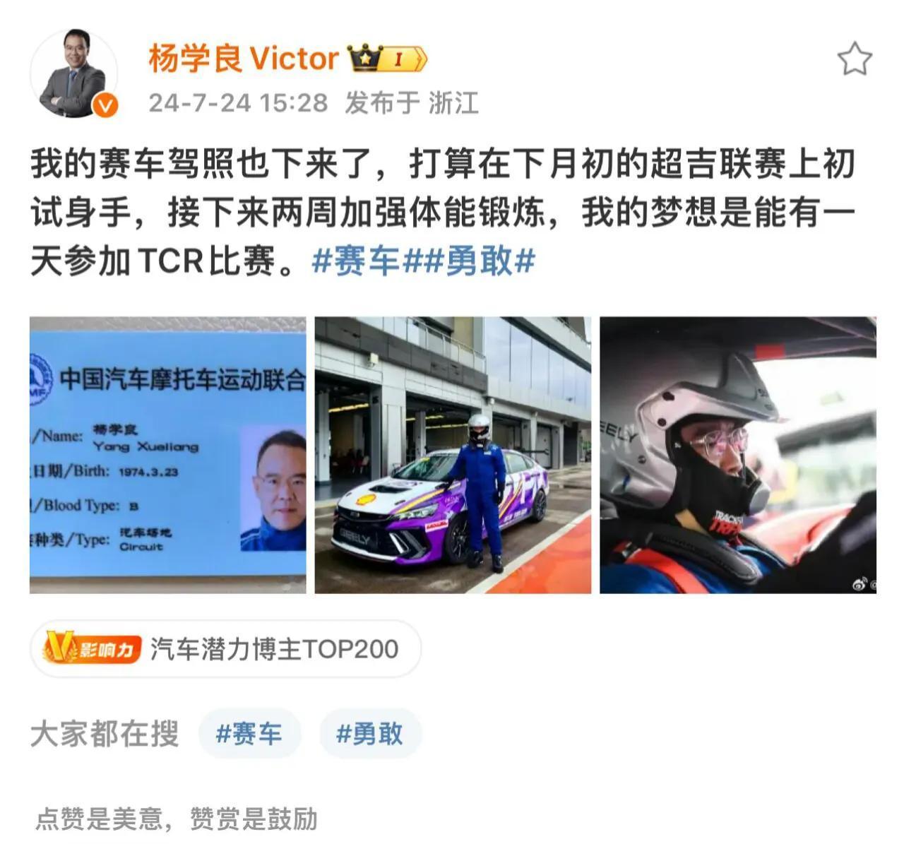 小米雷军研究院成立，吉利高管也来卷赛车？

继雷军表演赛车，拿到赛车驾照的高管又