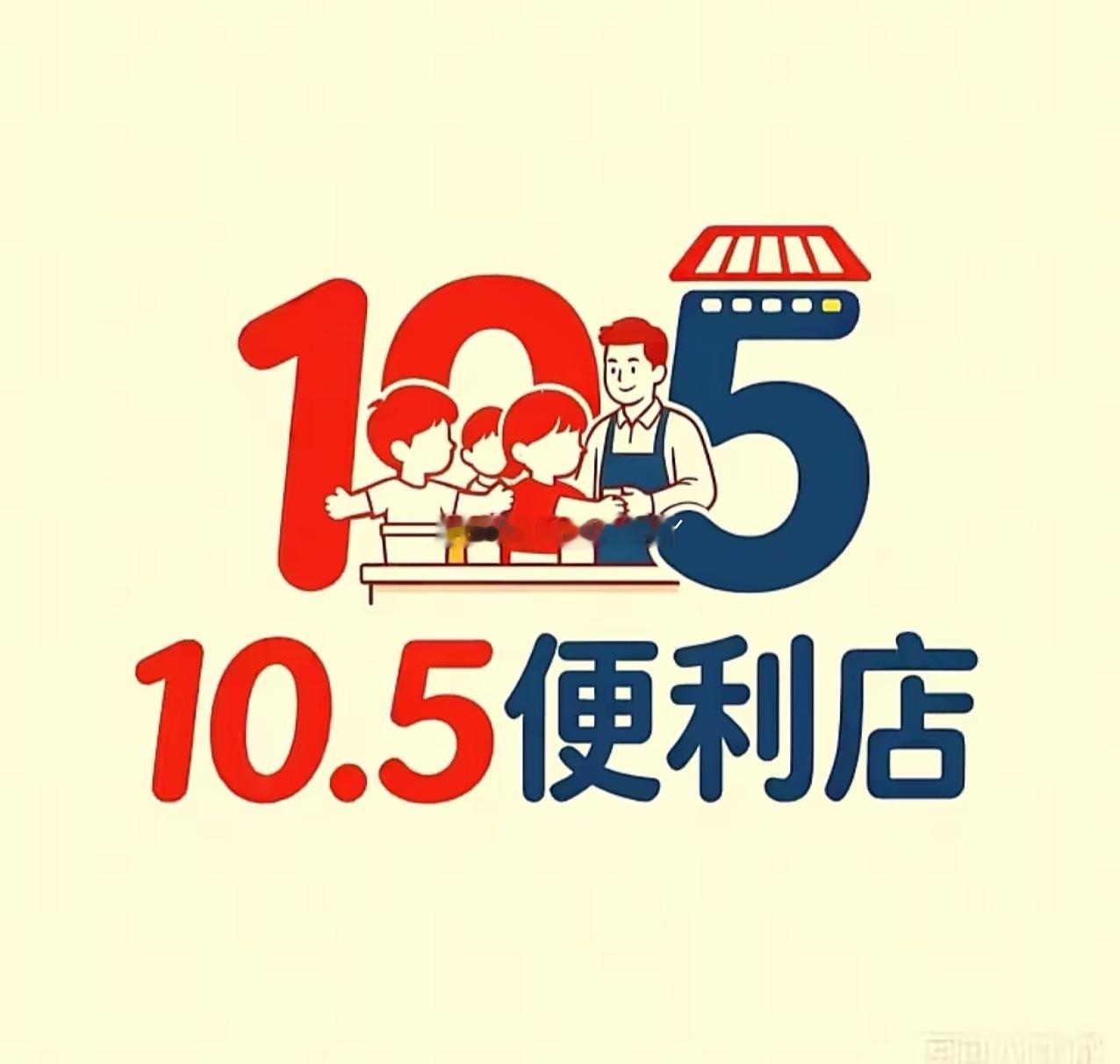 人的命运经不起分析，可能这就是时来运转吧。三个小孩出资10.5元，拯救了一家小超