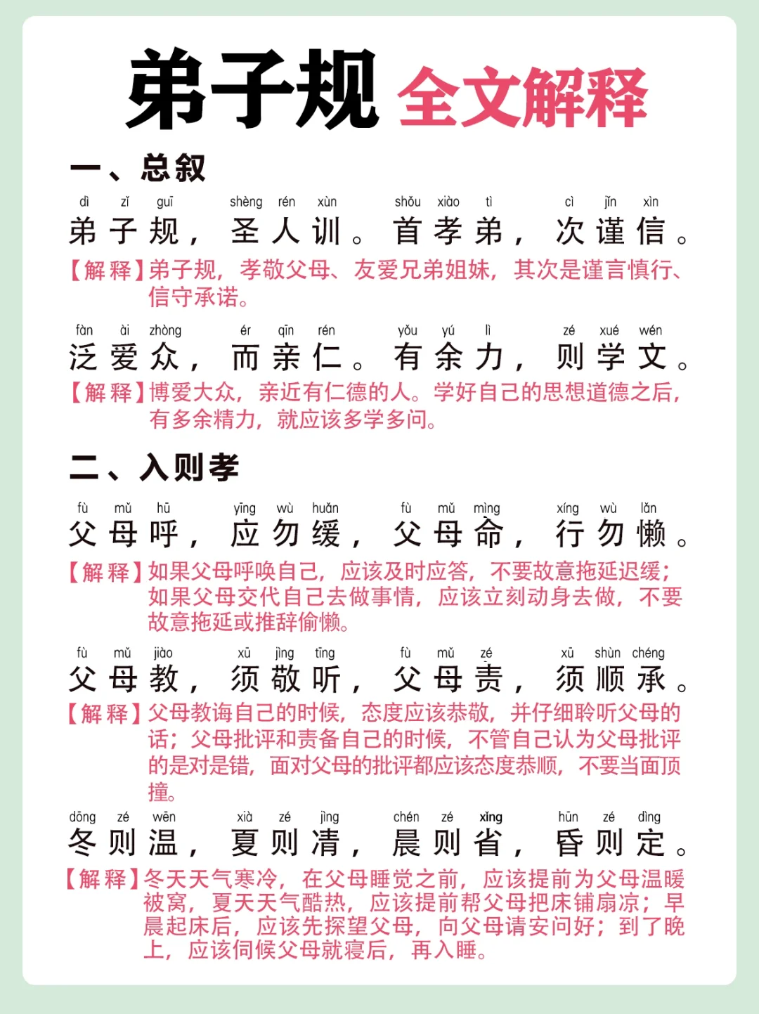 国学经典｜弟子规全文带翻译