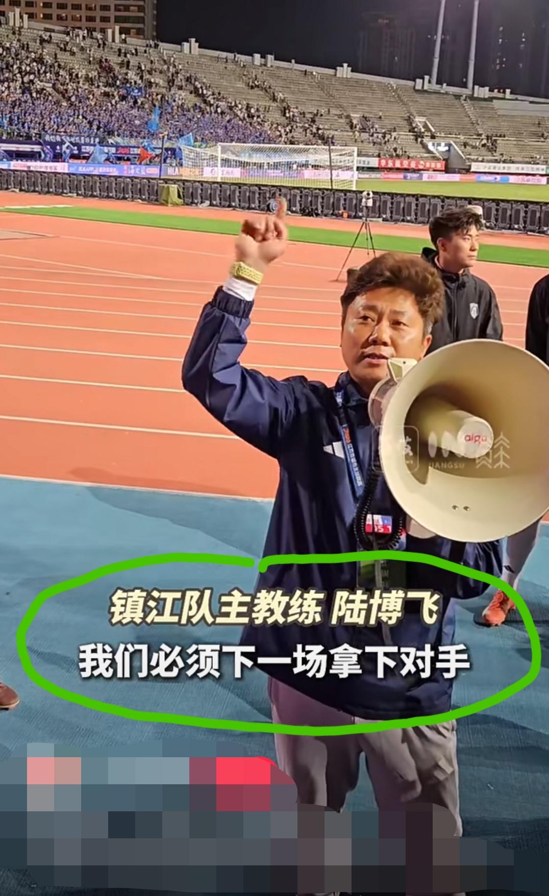 镇江0:1不敌扬州，“喜提”跨赛季“十四连败”。在赛后的打气环节，镇江队主教练陆