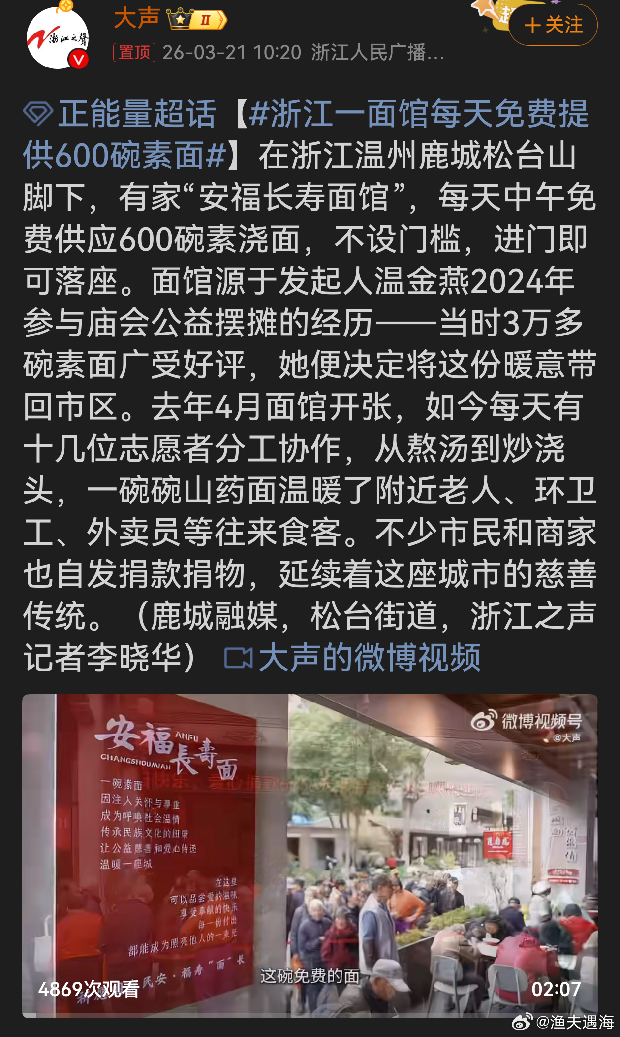浙江一面馆每天免费提供600碗素面浙江温州这家“安福长寿面馆”善举暖心！发起人温