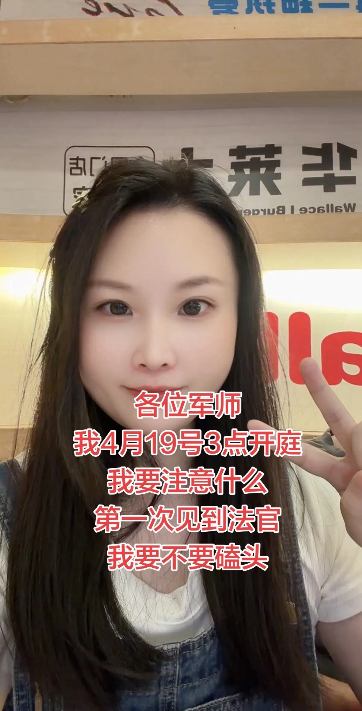 各位军师 我4月19号下午3点就要开庭 第一次上庭 要注意些什么 20...