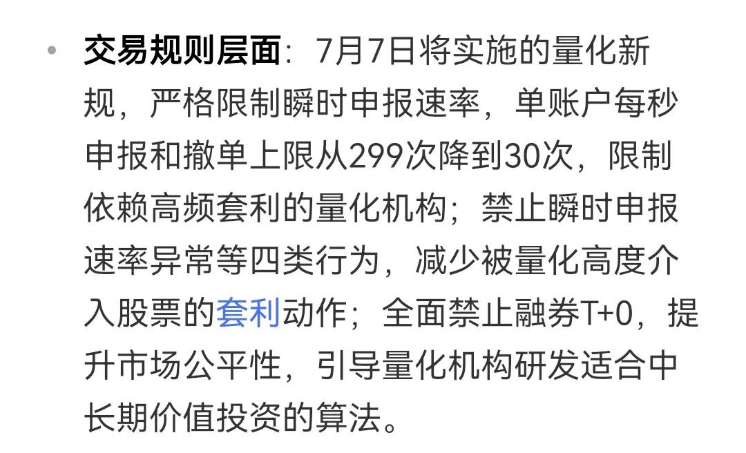 重磅消息！重磅消息！重磅消息！
A股交易规则又要迎新的变化——7月7日开始，量化