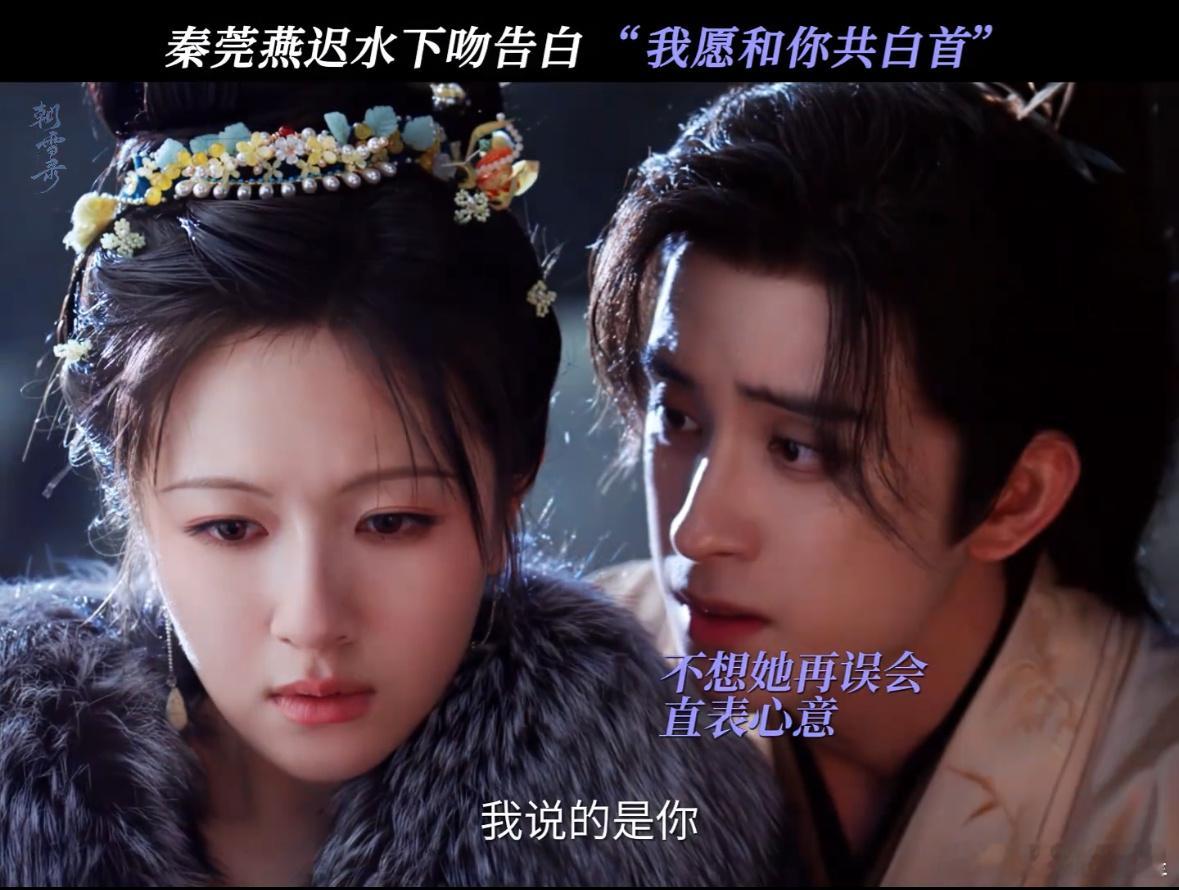 朝雪录水下吻告白敖瑞鹏李兰迪朝雪录水下吻 这个朝雪录好会拍 ​​​