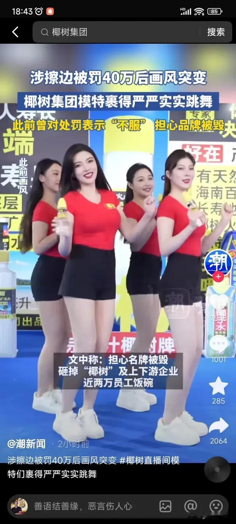 小处罚、大营销，这也算是椰树牌椰汁的广告特色！
近日，海南椰树集团被海口市市场监