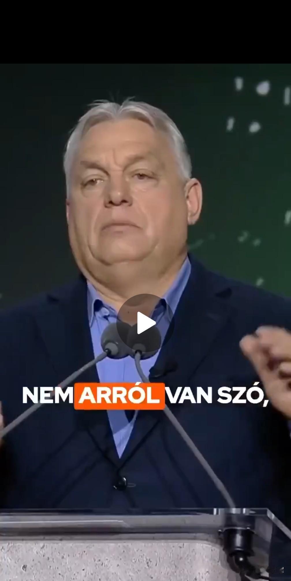 欧尔班将欧盟当前的政策比作拿破仑与希特勒的远征
 
▪️ 欧尔班表示，西方国家领