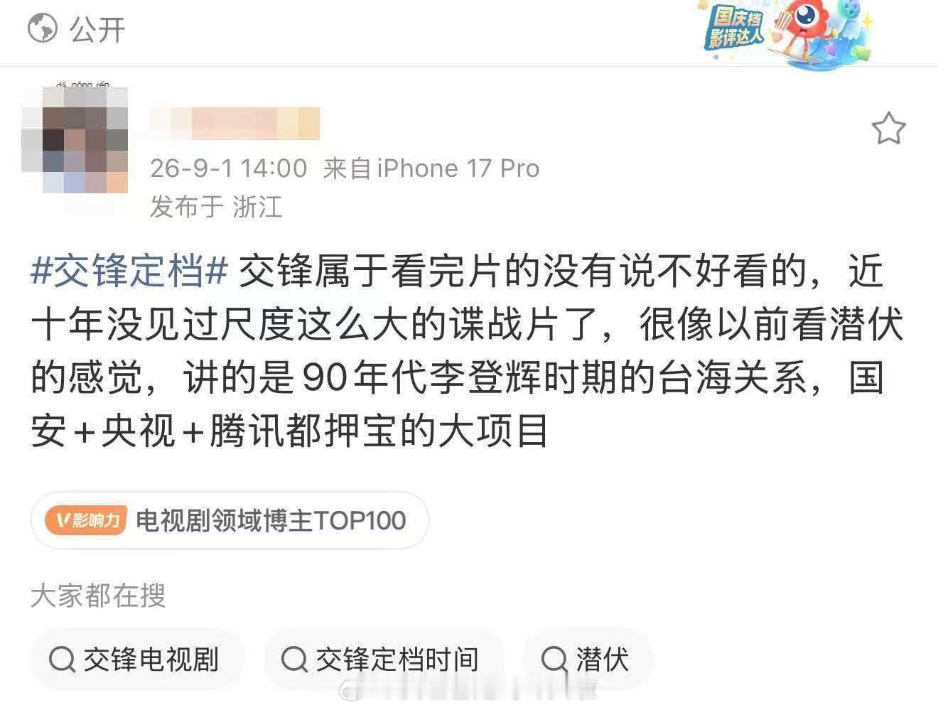 王凯欧豪彭昱畅《交锋》看片repo一片好评，成功勾起我追剧的欲望了！ 电视剧交锋