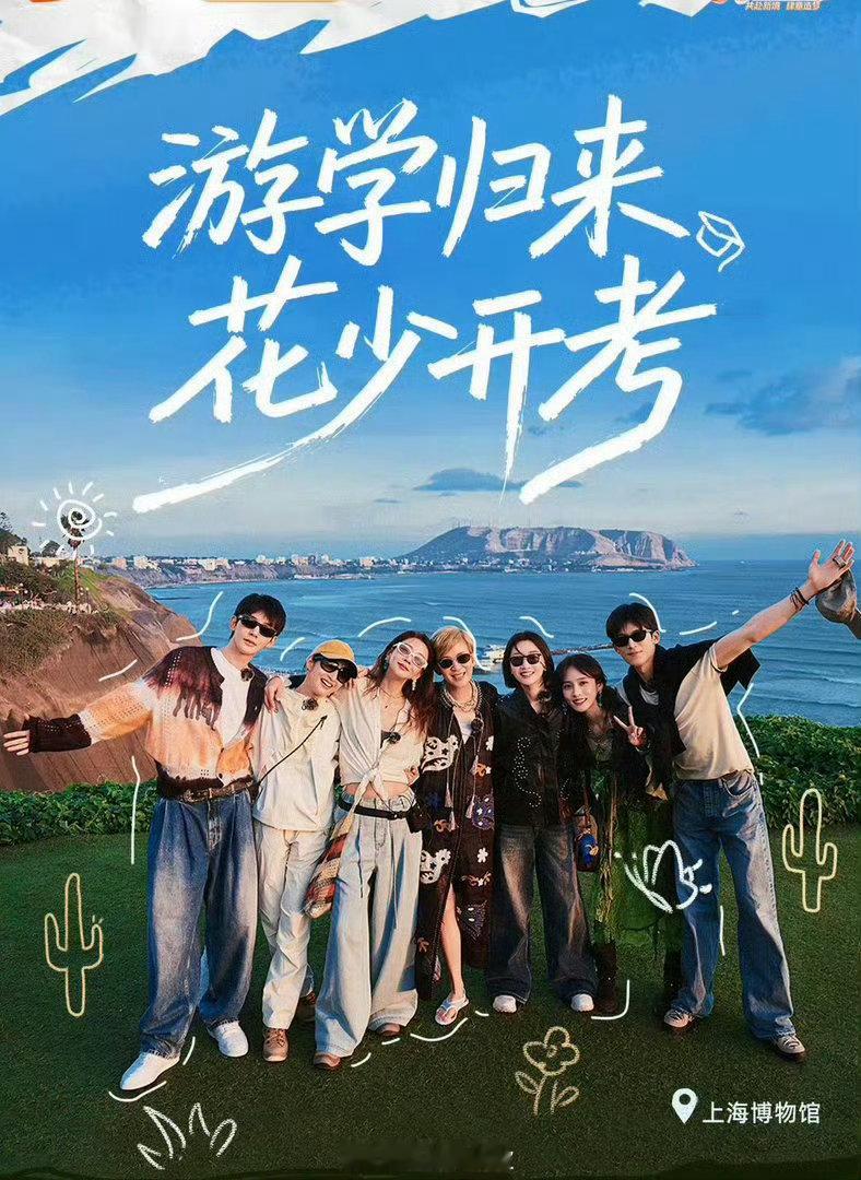 花少8 全是陌生人花少8有六个i人花儿与少年，i人看i人旅行狠狠共情，花少8全陌