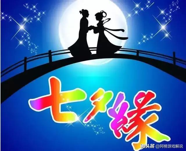 祝大家七夕快乐，早日脱单。找到有缘的另一半[马思纯的微笑]