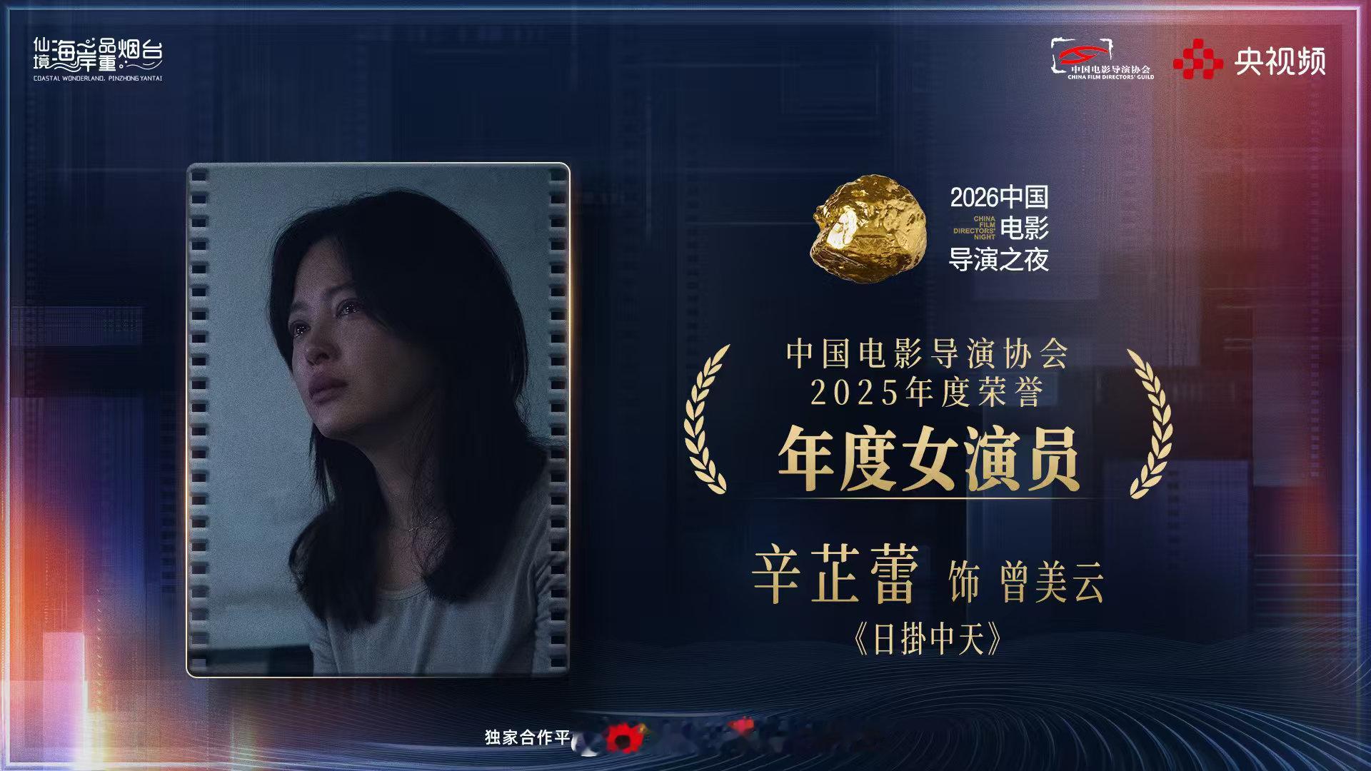 辛芷蕾导协年度女演员太为辛芷蕾开心了！沉下心深耕演技这么久，如今得到导演协会认可