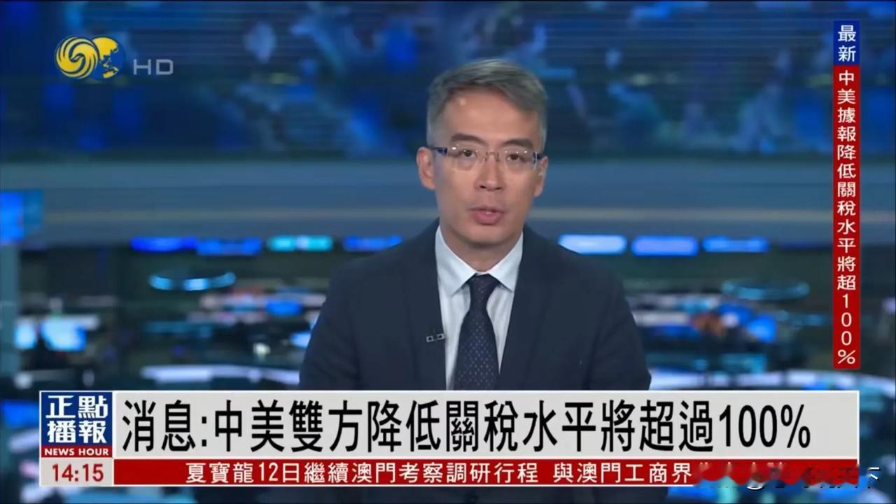 【中美发表联合声明，互降关税超100%】这无疑是一个重磅消息，对两国乃至全球经济