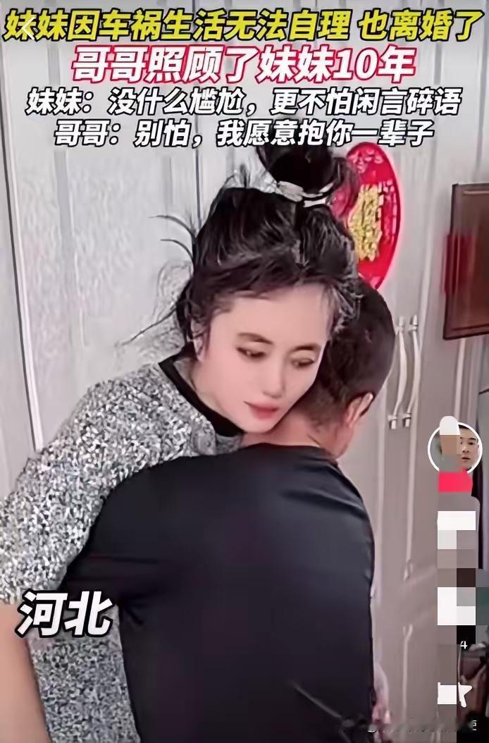 泪目！河北一对患难兄妹：妹妹出车祸下半身瘫痪，生活无法自理。哥哥全身心投入，为妹