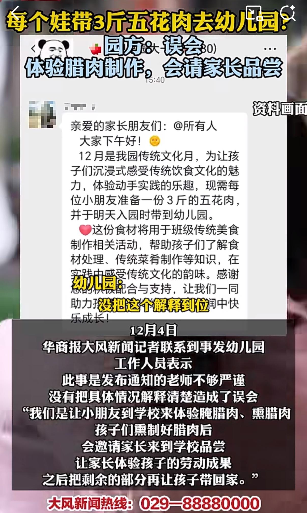 幼儿园让每个孩子带3斤五花肉上学？这事一出来，四川巴中不少家长直接懵圈了。家长群