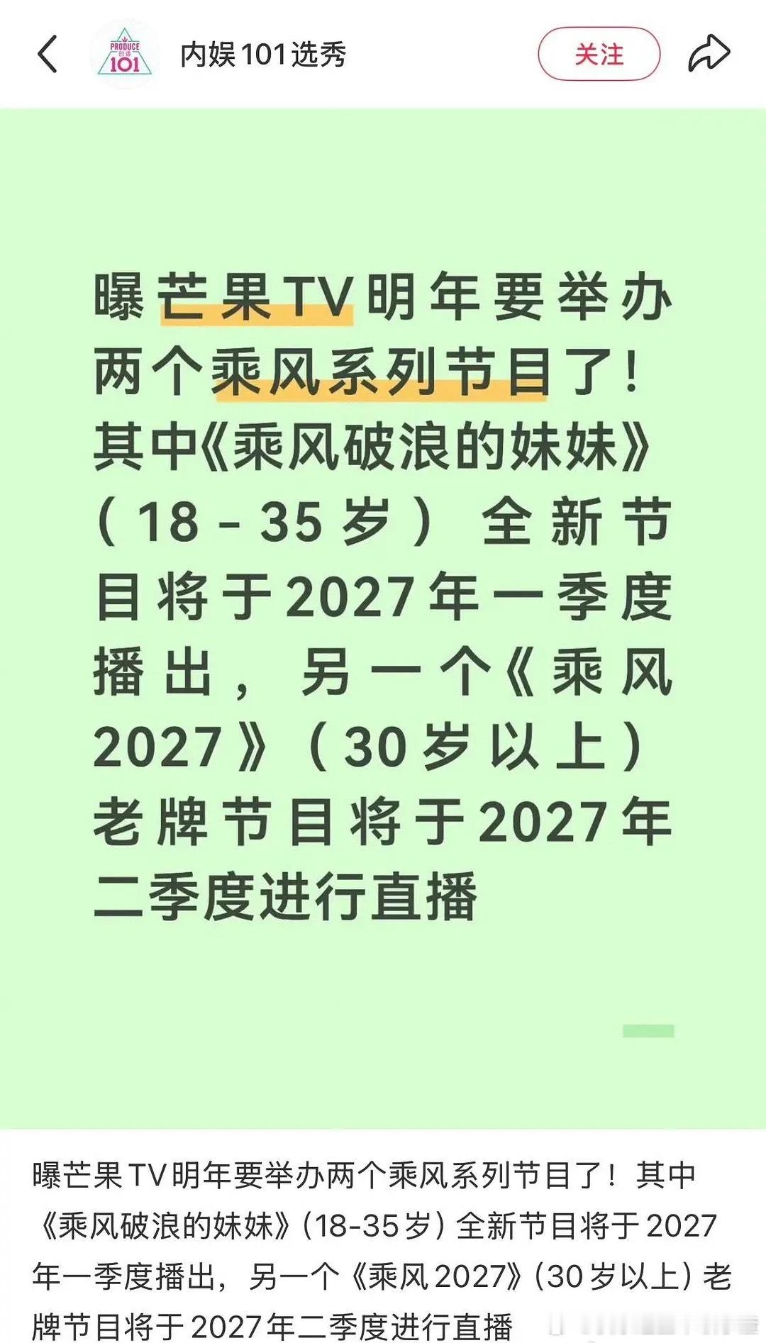 🍉芒果要推出乘风破浪的妹妹 ​​​