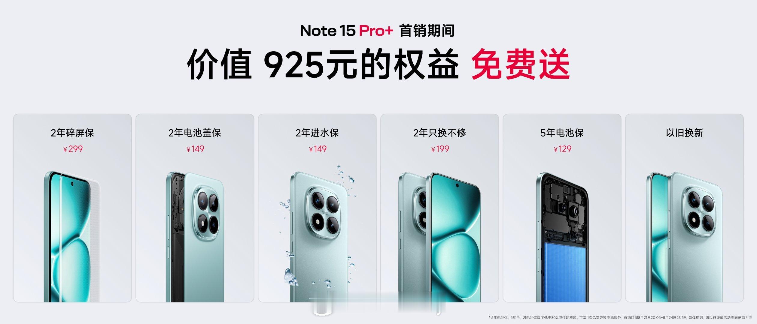 Note 15 Pro+真靠谱，权益送的足，保障对中端机用户来说非常重要。毕竟大