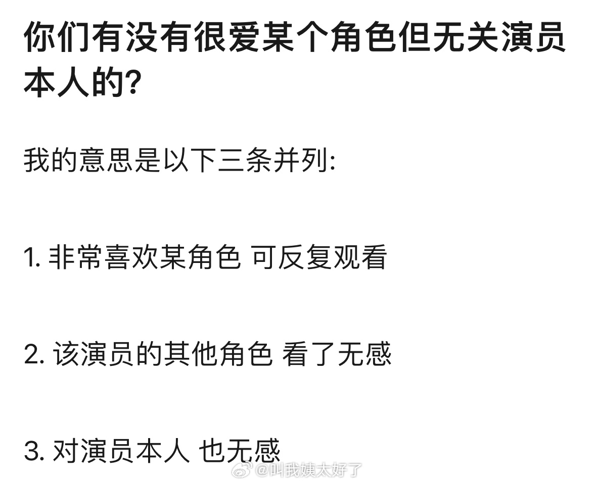 你们有没有很爱某个角色但无关演员本人的？ 