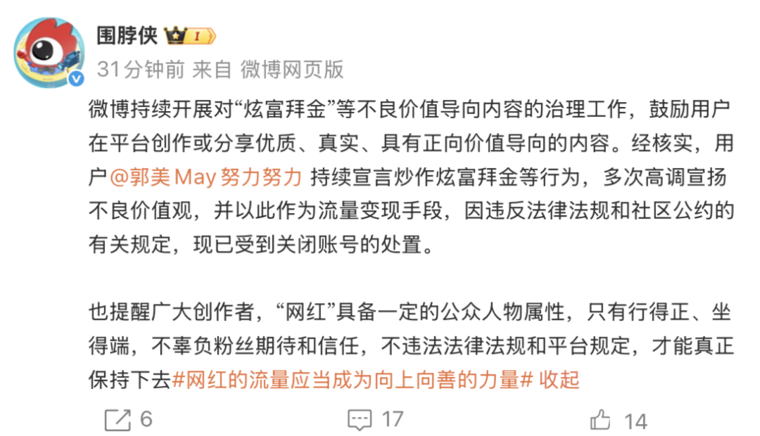 持续炒作炫富拜金！郭美美，被封号！
