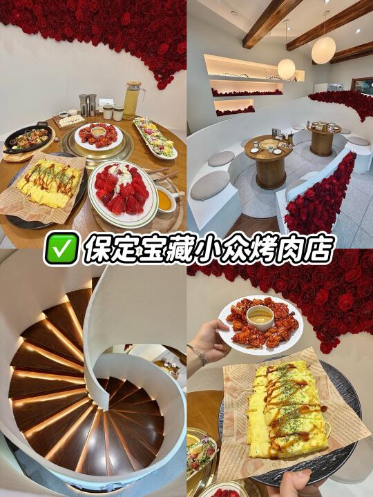 保定｜原来烤肉店也可以这么浪漫。。。